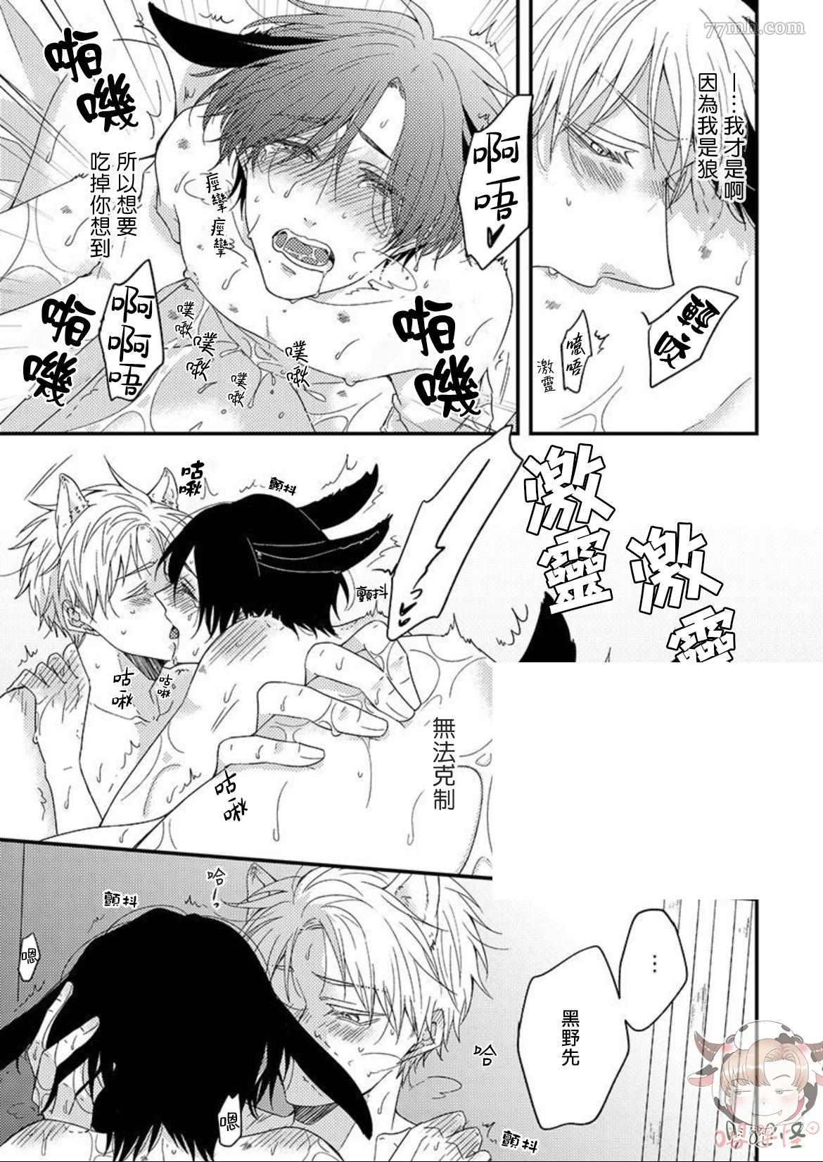 《我想吃掉你》漫画最新章节第2话免费下拉式在线观看章节第【24】张图片