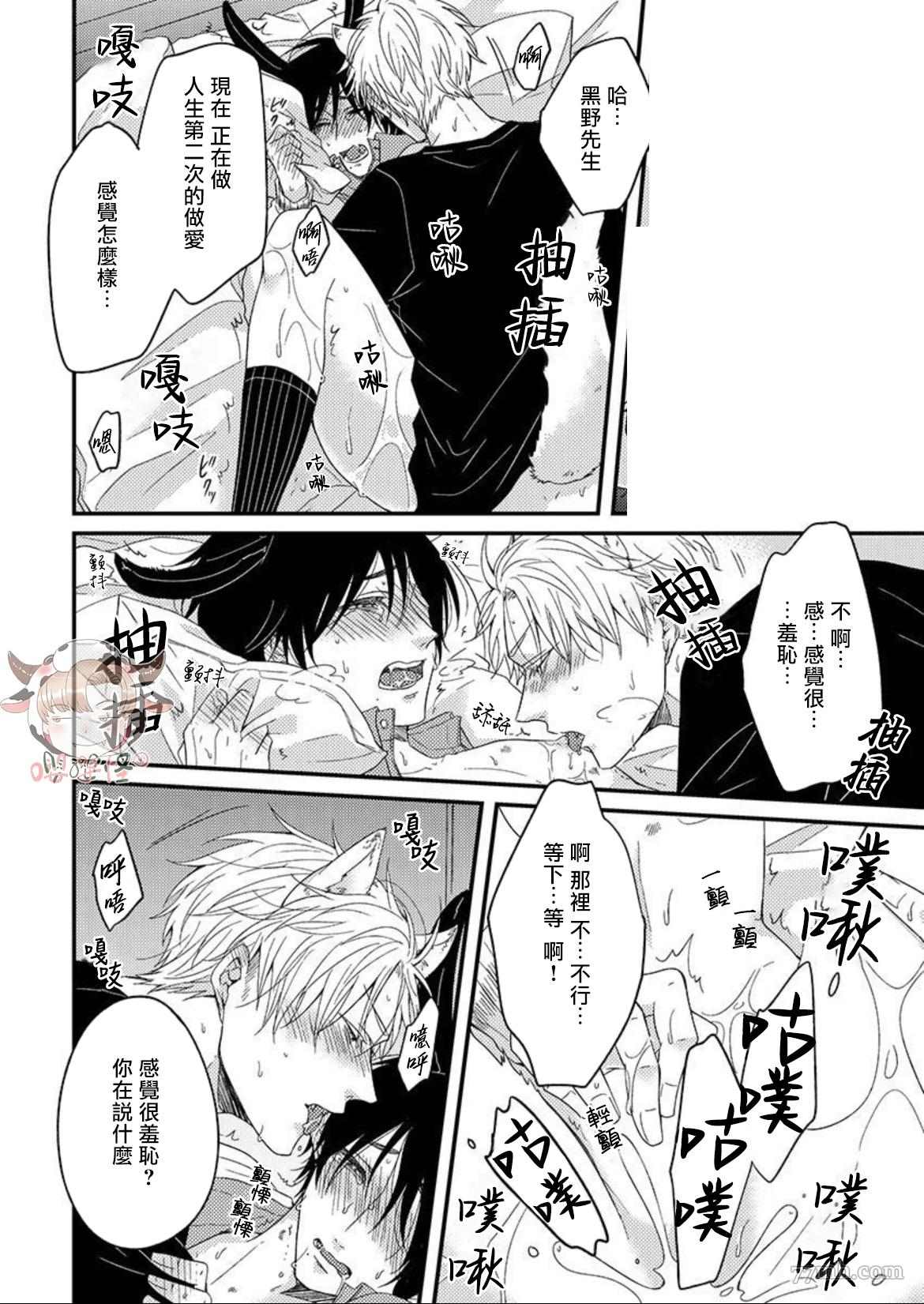 《我想吃掉你》漫画最新章节第2话免费下拉式在线观看章节第【21】张图片