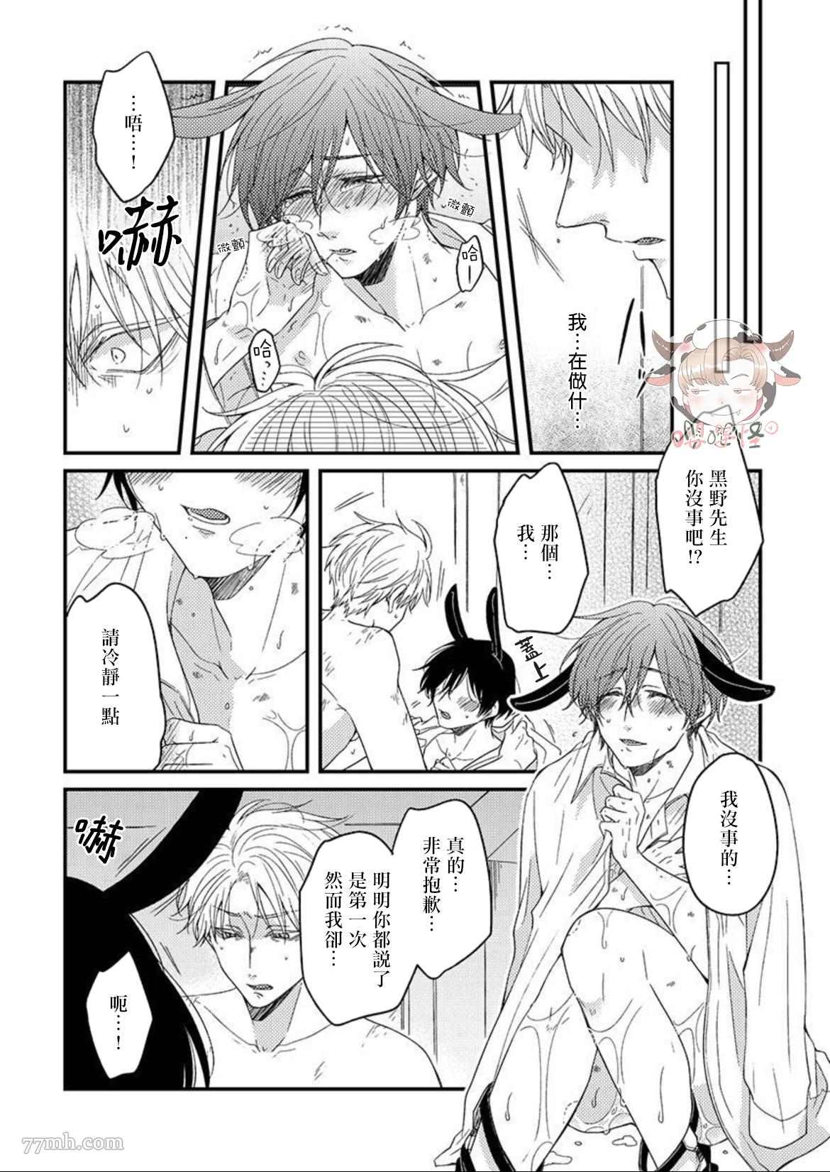 《我想吃掉你》漫画最新章节第2话免费下拉式在线观看章节第【3】张图片