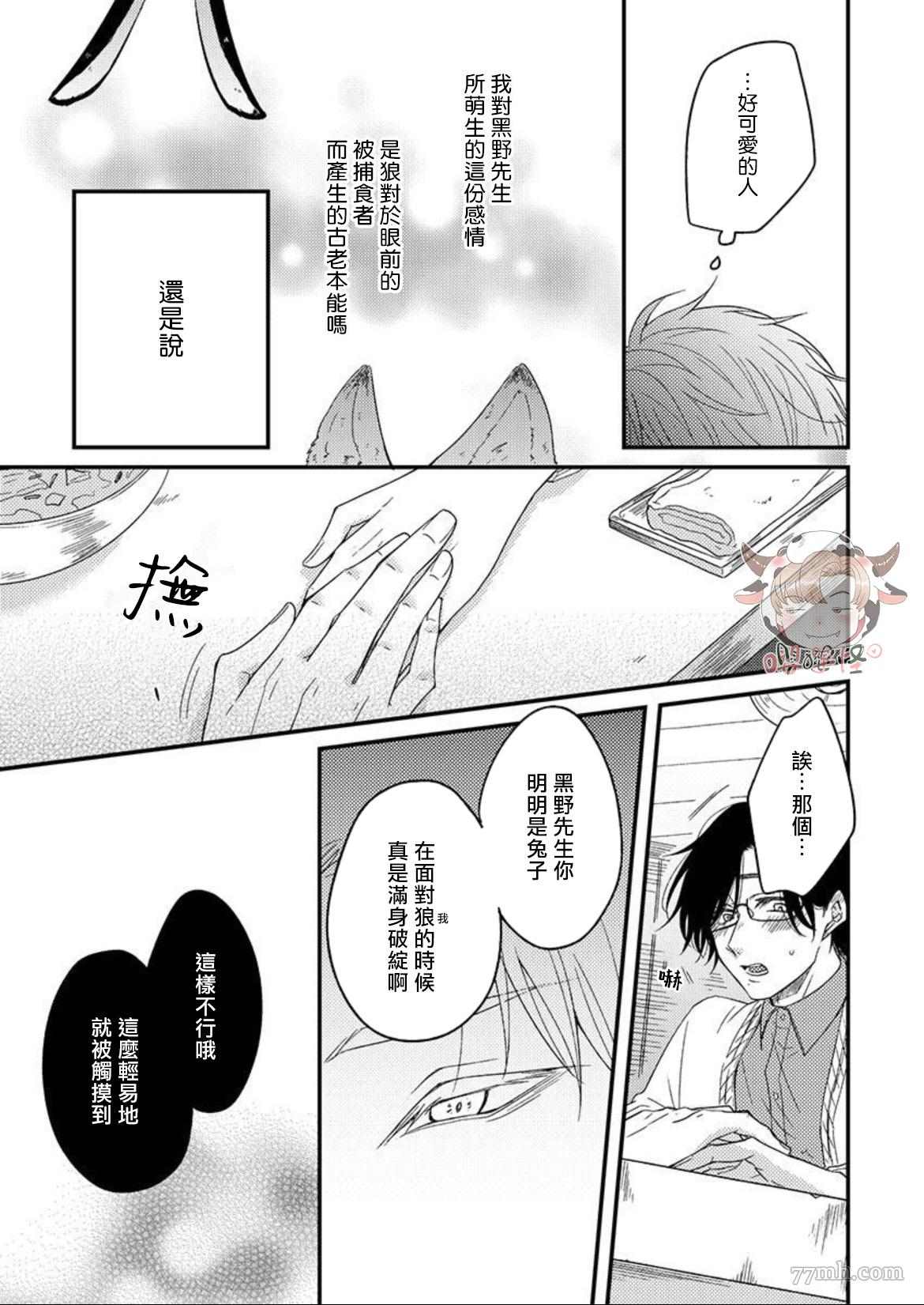 《我想吃掉你》漫画最新章节第2话免费下拉式在线观看章节第【12】张图片