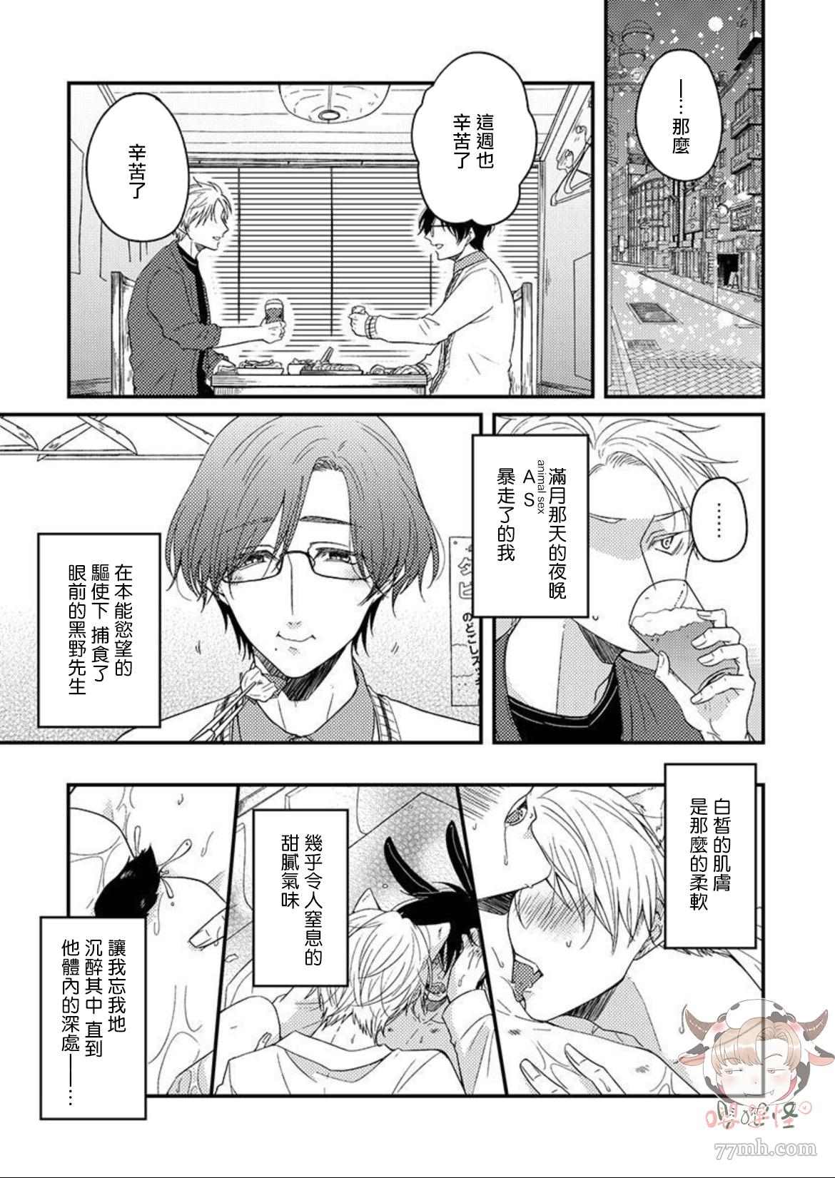 《我想吃掉你》漫画最新章节第2话免费下拉式在线观看章节第【2】张图片