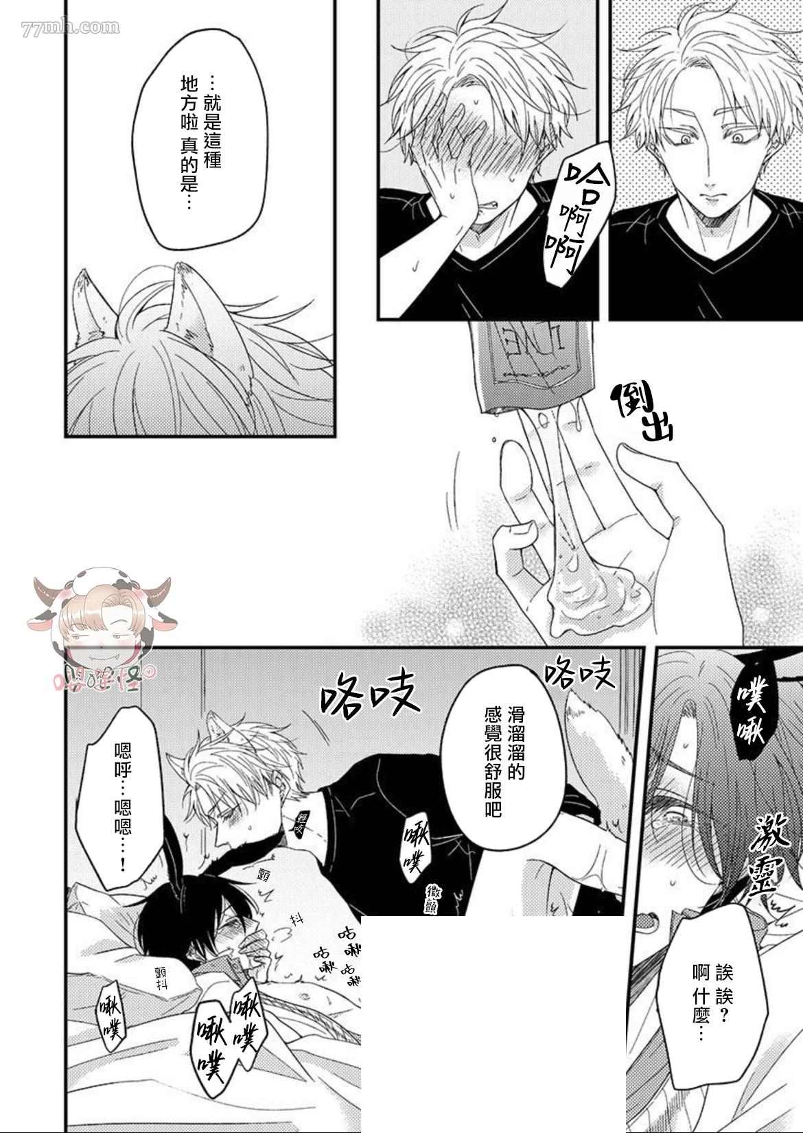 《我想吃掉你》漫画最新章节第2话免费下拉式在线观看章节第【19】张图片