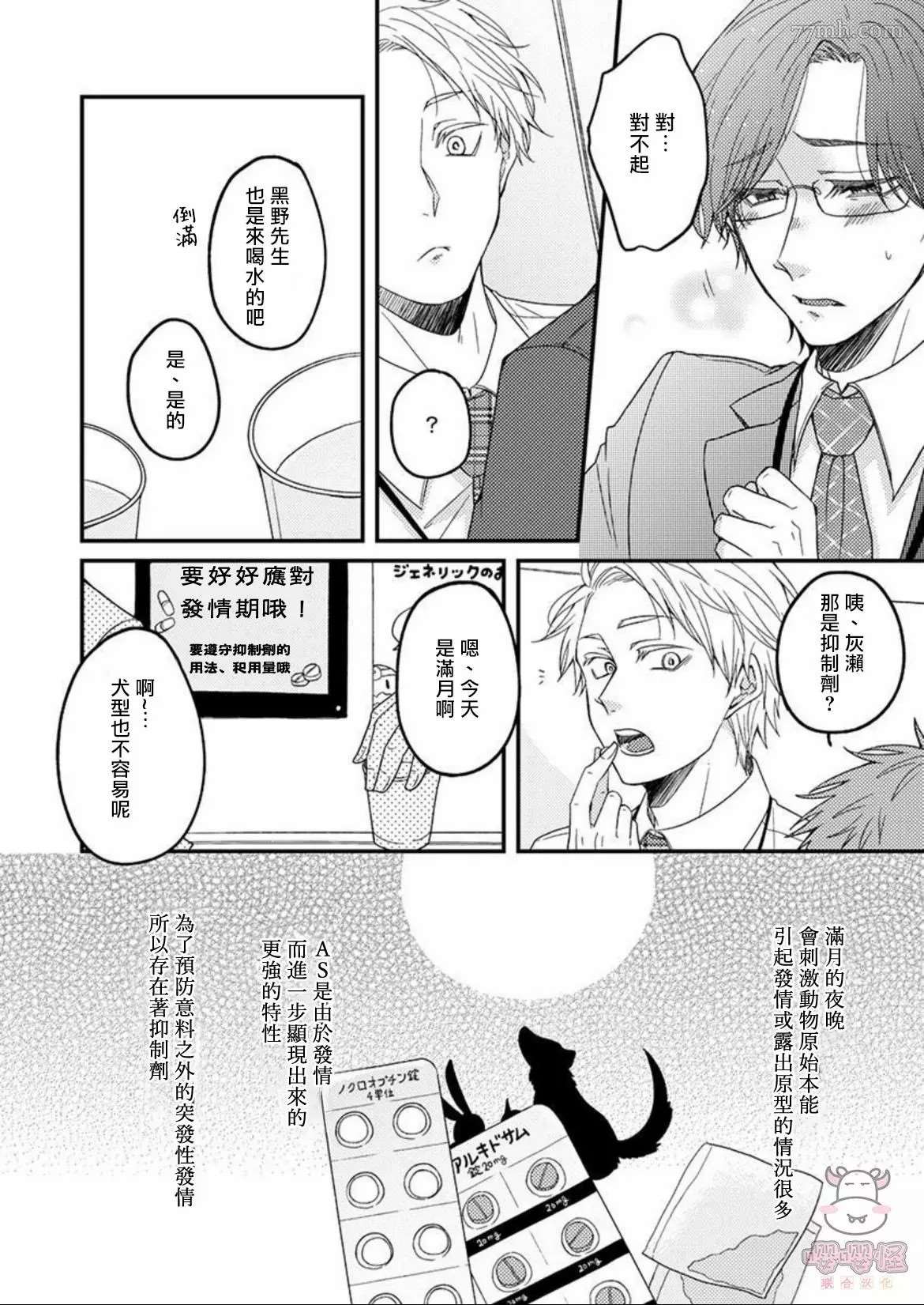 《我想吃掉你》漫画最新章节第1话免费下拉式在线观看章节第【6】张图片