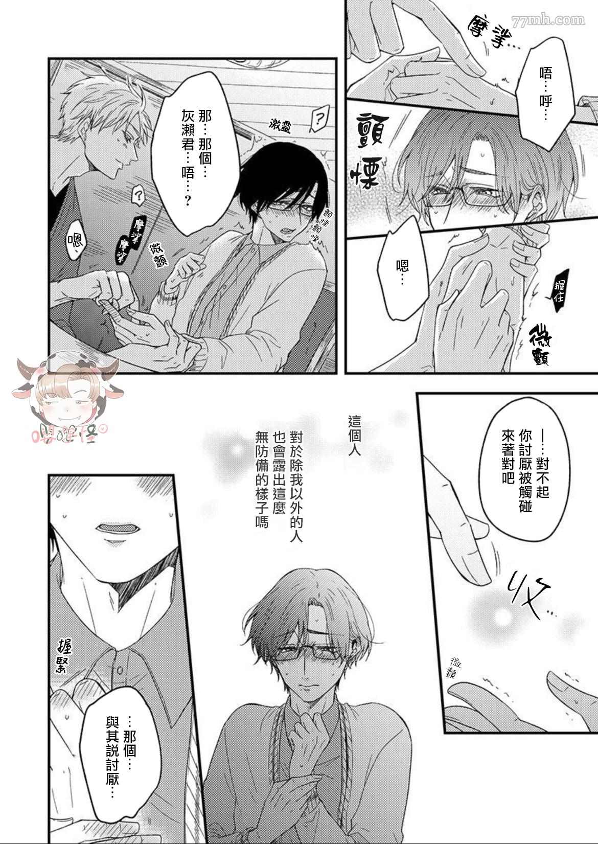 《我想吃掉你》漫画最新章节第2话免费下拉式在线观看章节第【13】张图片