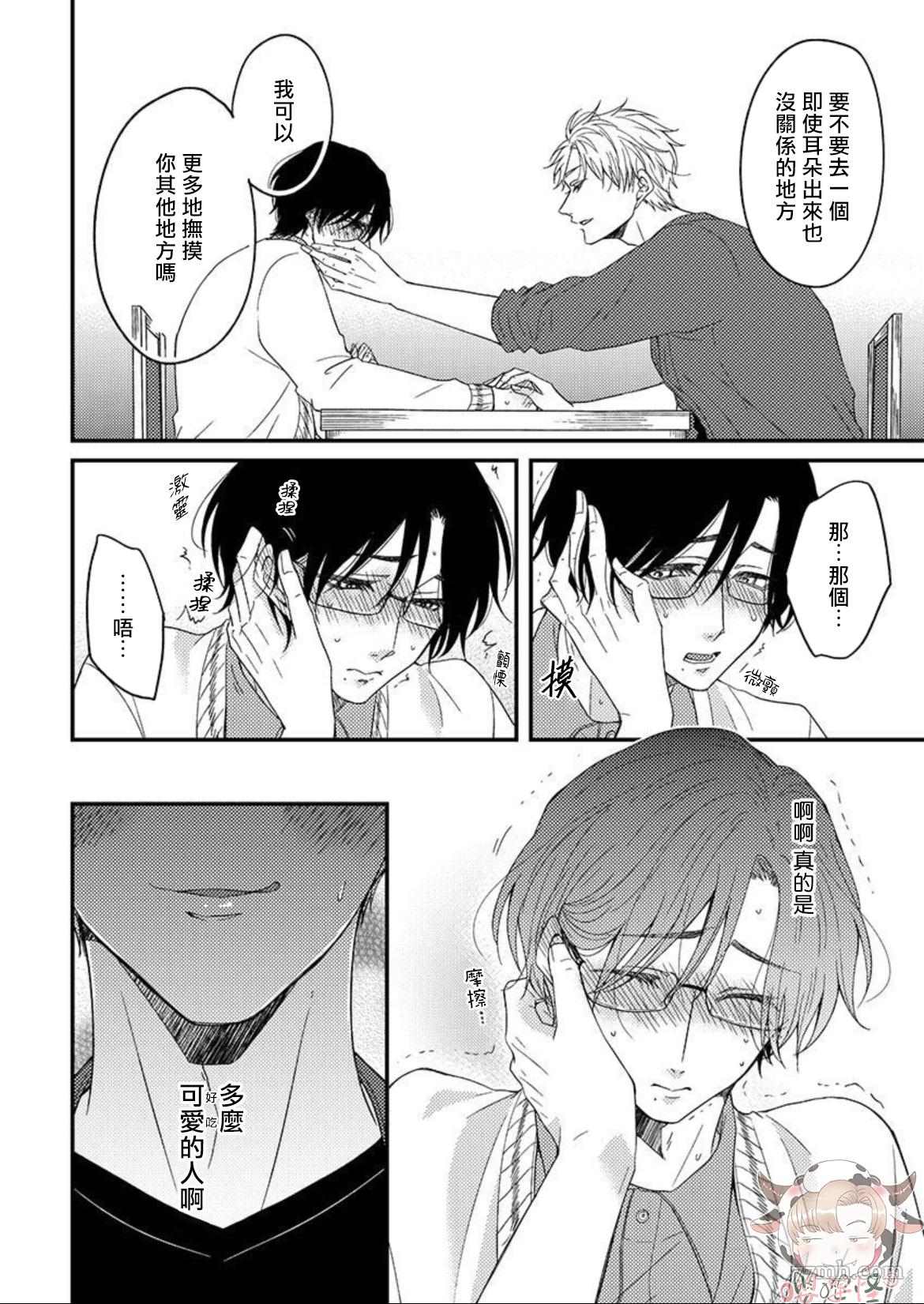 《我想吃掉你》漫画最新章节第2话免费下拉式在线观看章节第【15】张图片