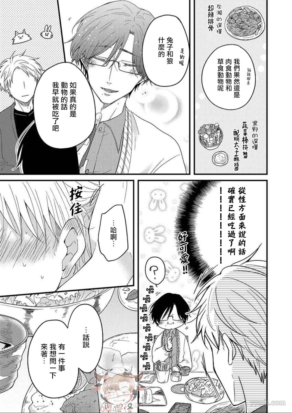 《我想吃掉你》漫画最新章节第2话免费下拉式在线观看章节第【8】张图片