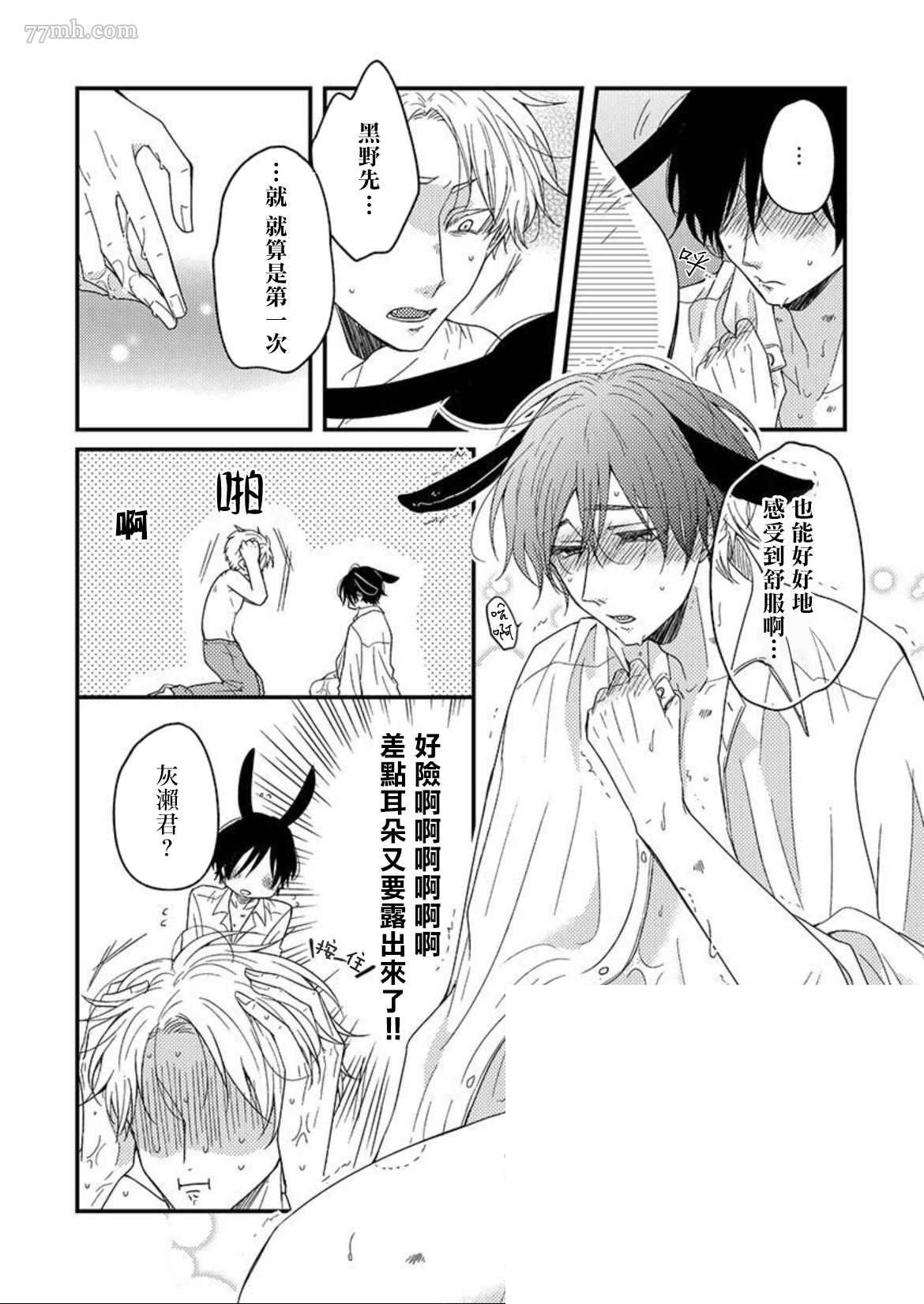 《我想吃掉你》漫画最新章节第2话免费下拉式在线观看章节第【4】张图片