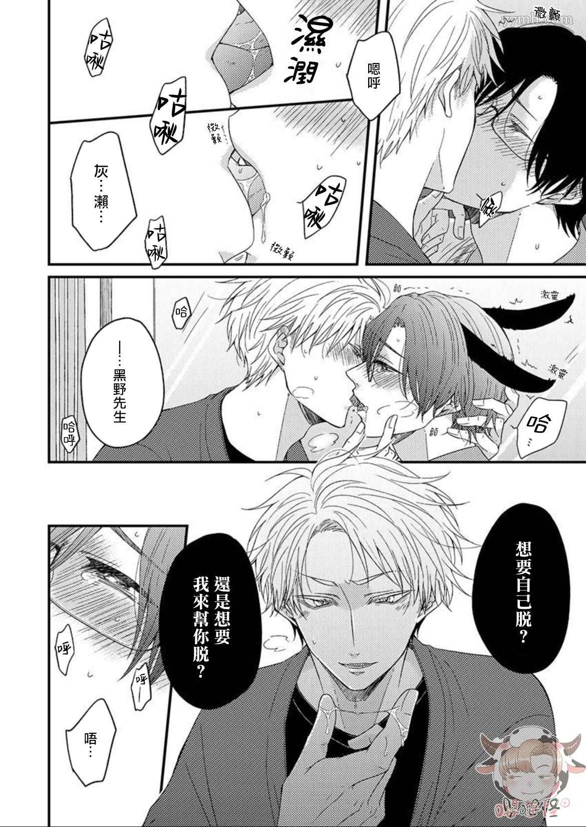 《我想吃掉你》漫画最新章节第2话免费下拉式在线观看章节第【17】张图片