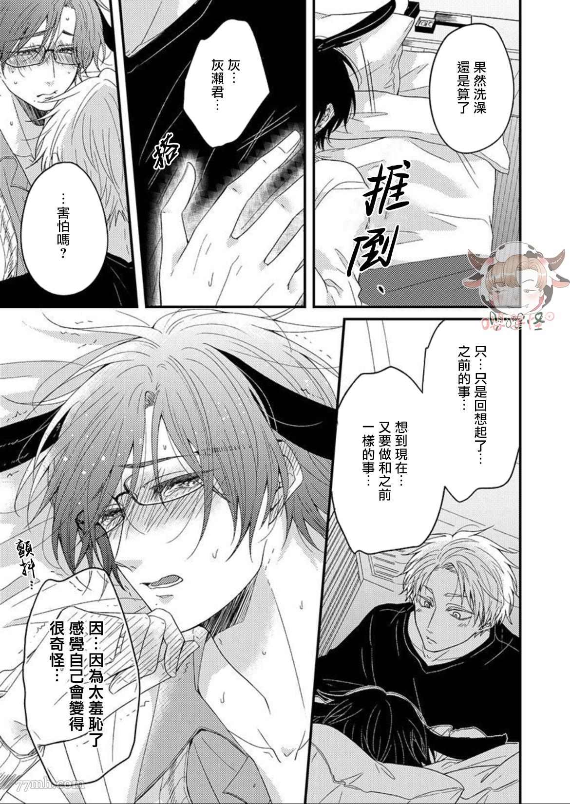 《我想吃掉你》漫画最新章节第2话免费下拉式在线观看章节第【18】张图片