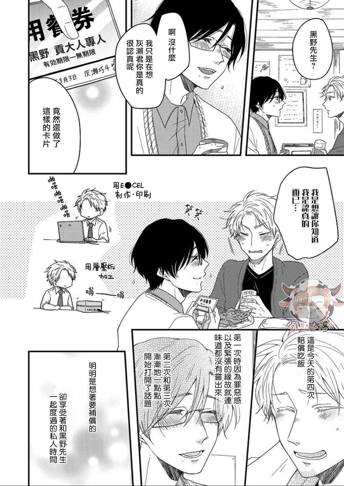 《我想吃掉你》漫画最新章节第2话免费下拉式在线观看章节第【7】张图片