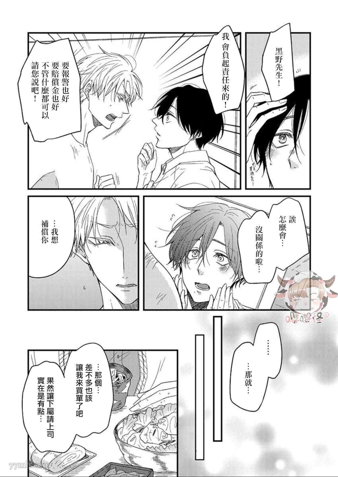 《我想吃掉你》漫画最新章节第2话免费下拉式在线观看章节第【5】张图片