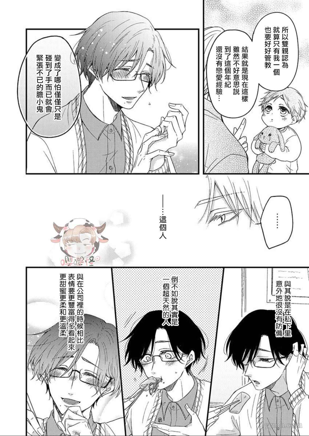 《我想吃掉你》漫画最新章节第2话免费下拉式在线观看章节第【11】张图片