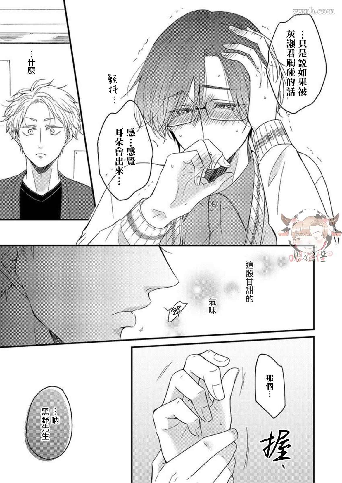 《我想吃掉你》漫画最新章节第2话免费下拉式在线观看章节第【14】张图片