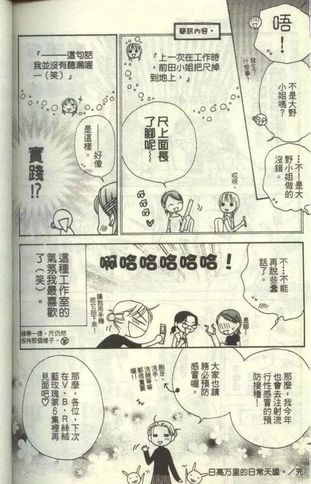 《V.B.R丝绒蓝玫瑰》漫画最新章节第5卷免费下拉式在线观看章节第【101】张图片