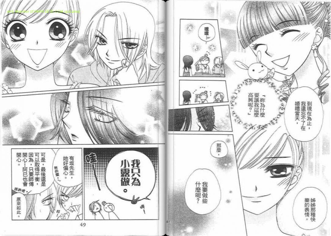 《V.B.R丝绒蓝玫瑰》漫画最新章节第14卷免费下拉式在线观看章节第【25】张图片