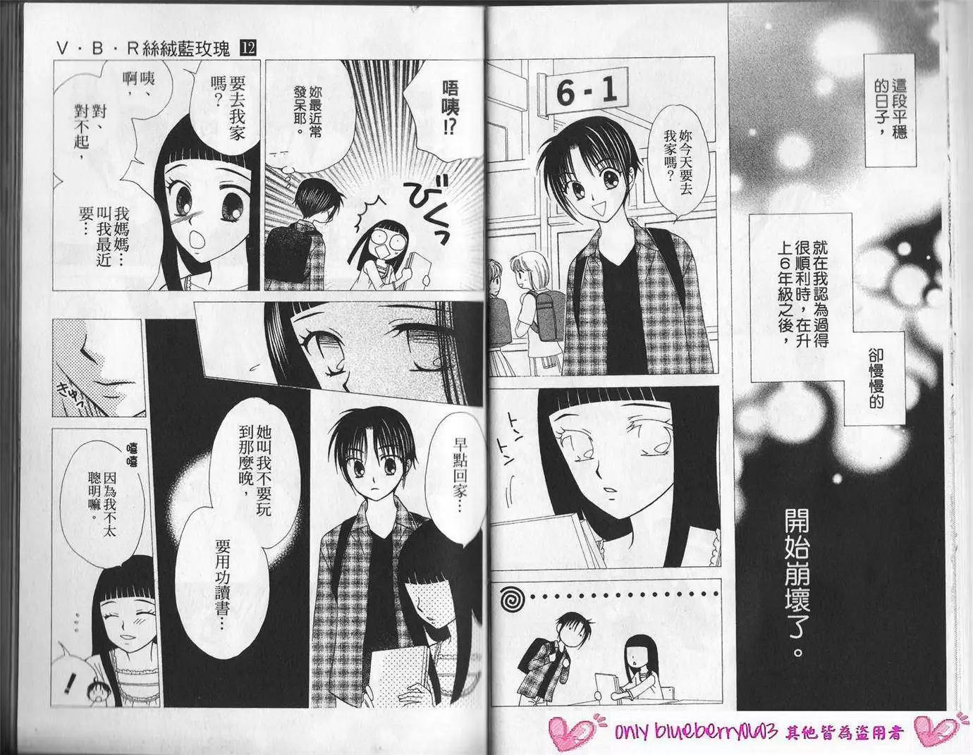 《V.B.R丝绒蓝玫瑰》漫画最新章节第12卷免费下拉式在线观看章节第【12】张图片