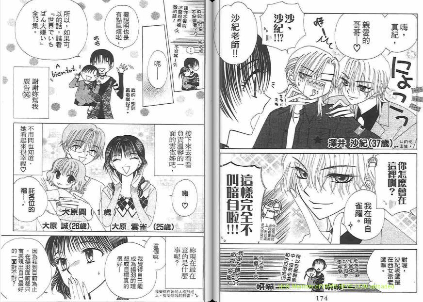 《V.B.R丝绒蓝玫瑰》漫画最新章节第14卷免费下拉式在线观看章节第【88】张图片