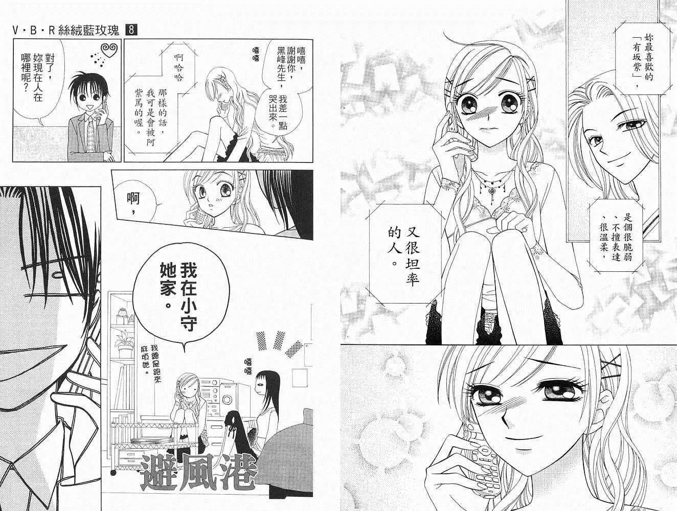 《V.B.R丝绒蓝玫瑰》漫画最新章节第8卷免费下拉式在线观看章节第【22】张图片