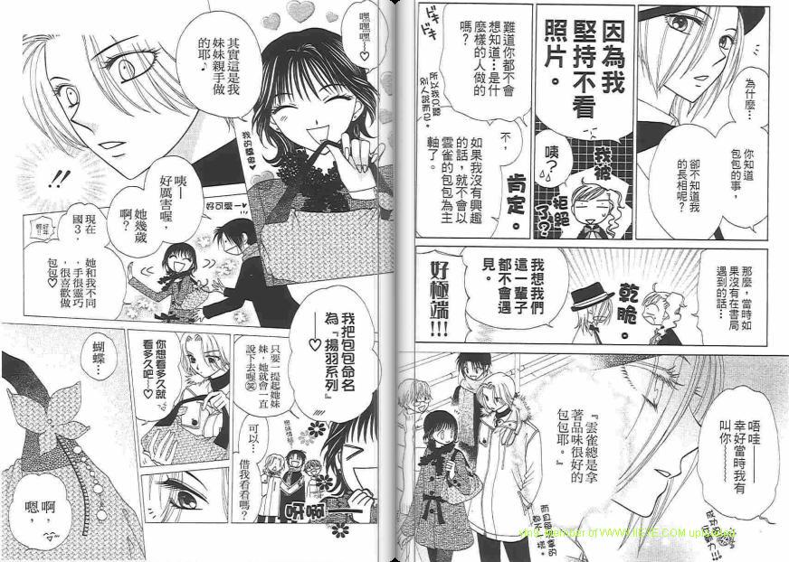 《V.B.R丝绒蓝玫瑰》漫画最新章节第14卷免费下拉式在线观看章节第【74】张图片