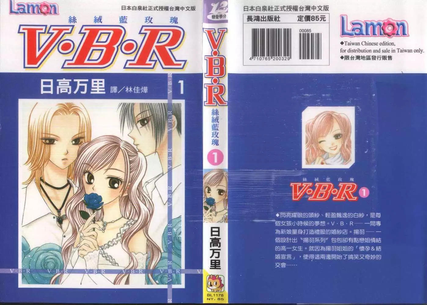 《V.B.R丝绒蓝玫瑰》漫画最新章节第1卷免费下拉式在线观看章节第【1】张图片