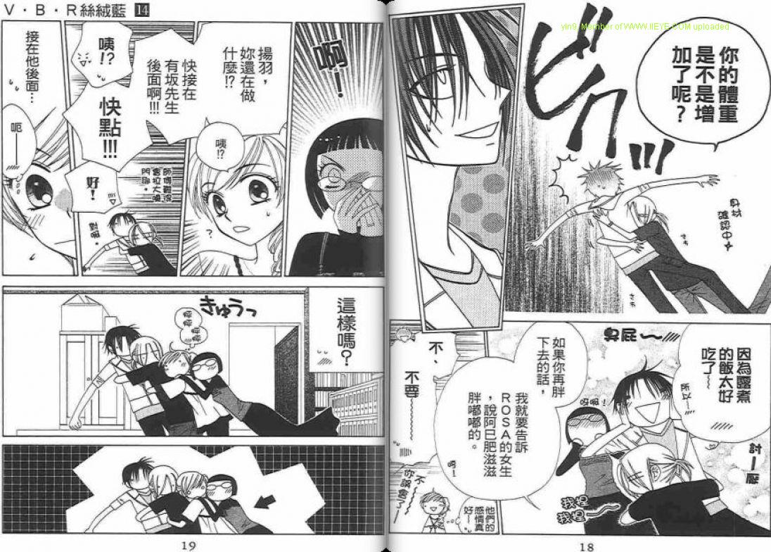 《V.B.R丝绒蓝玫瑰》漫画最新章节第14卷免费下拉式在线观看章节第【10】张图片