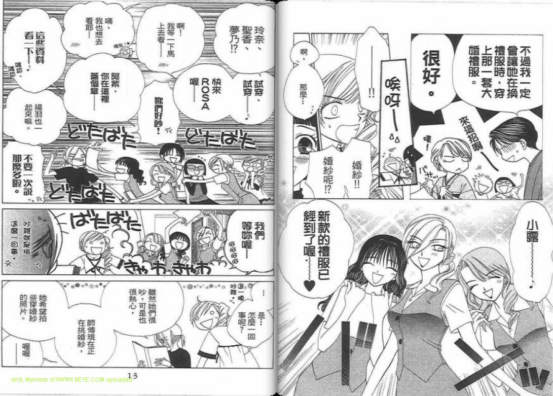 《V.B.R丝绒蓝玫瑰》漫画最新章节第14卷免费下拉式在线观看章节第【7】张图片