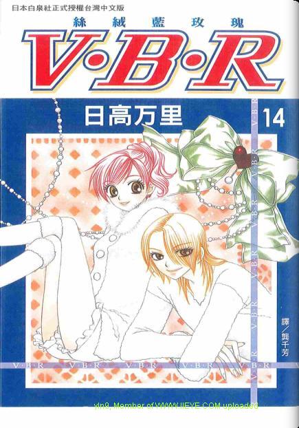 《V.B.R丝绒蓝玫瑰》漫画最新章节第14卷免费下拉式在线观看章节第【1】张图片