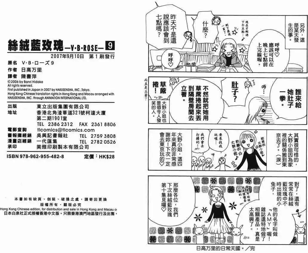 《V.B.R丝绒蓝玫瑰》漫画最新章节第9卷免费下拉式在线观看章节第【95】张图片