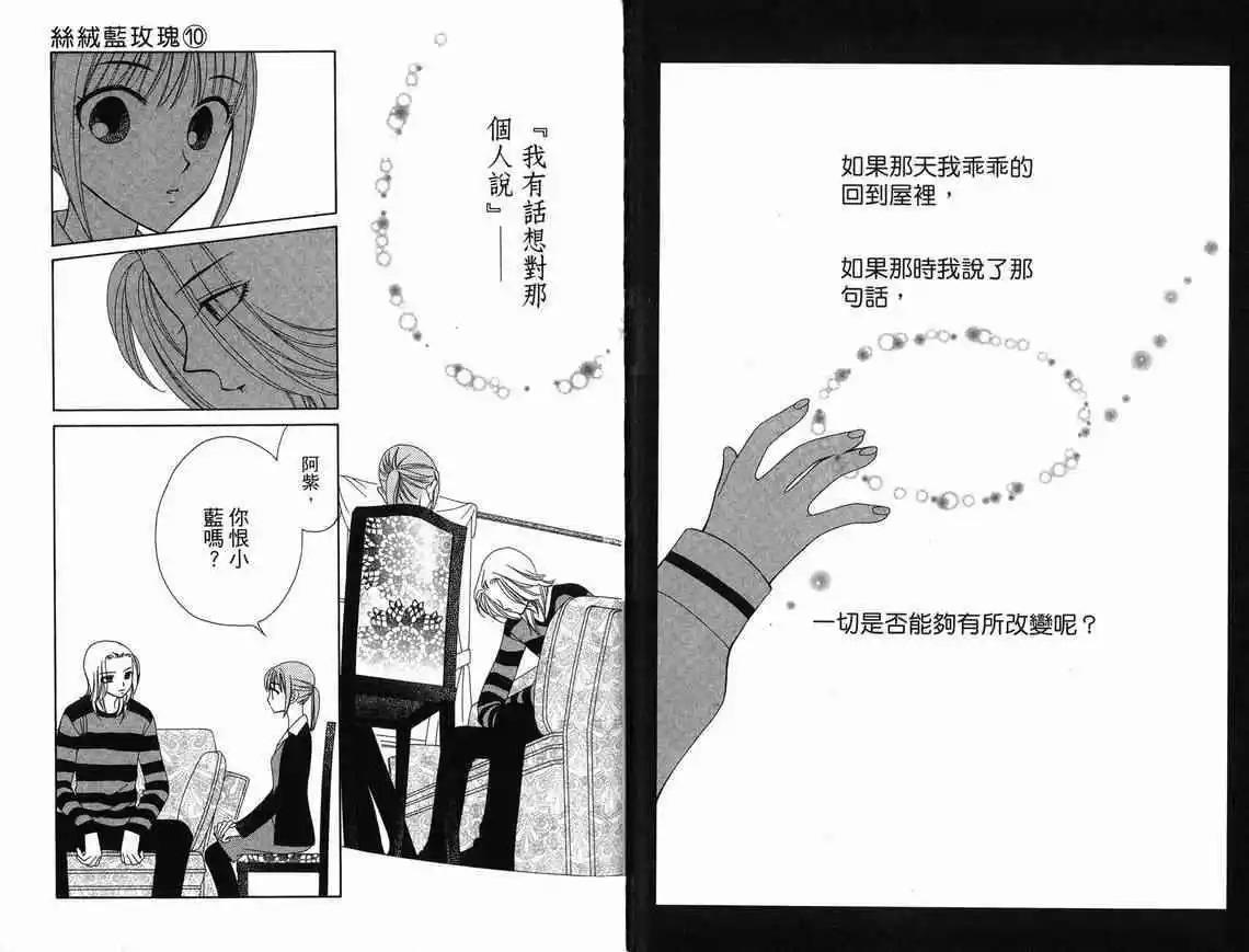 《V.B.R丝绒蓝玫瑰》漫画最新章节第10卷免费下拉式在线观看章节第【64】张图片