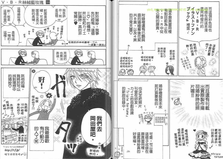《V.B.R丝绒蓝玫瑰》漫画最新章节第14卷免费下拉式在线观看章节第【102】张图片