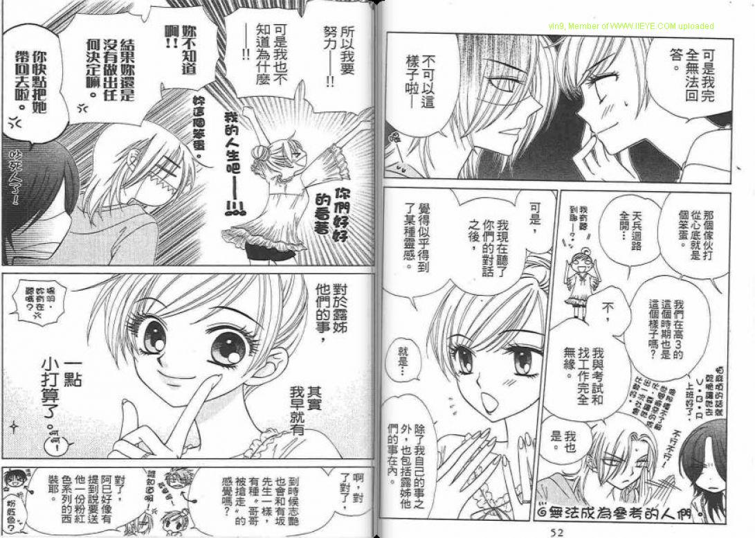 《V.B.R丝绒蓝玫瑰》漫画最新章节第14卷免费下拉式在线观看章节第【27】张图片