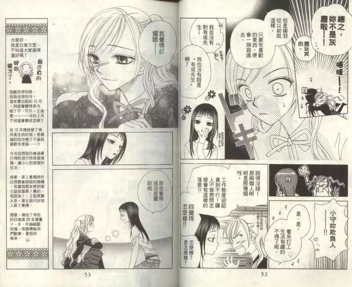 《V.B.R丝绒蓝玫瑰》漫画最新章节第2卷免费下拉式在线观看章节第【28】张图片