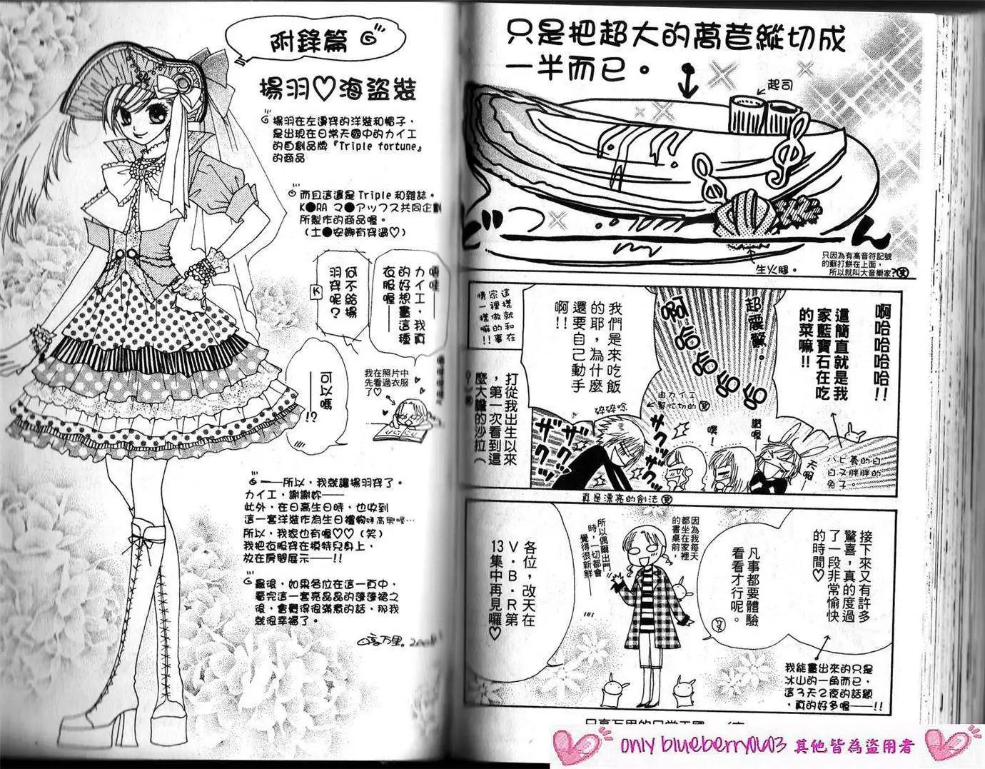 《V.B.R丝绒蓝玫瑰》漫画最新章节第12卷免费下拉式在线观看章节第【97】张图片