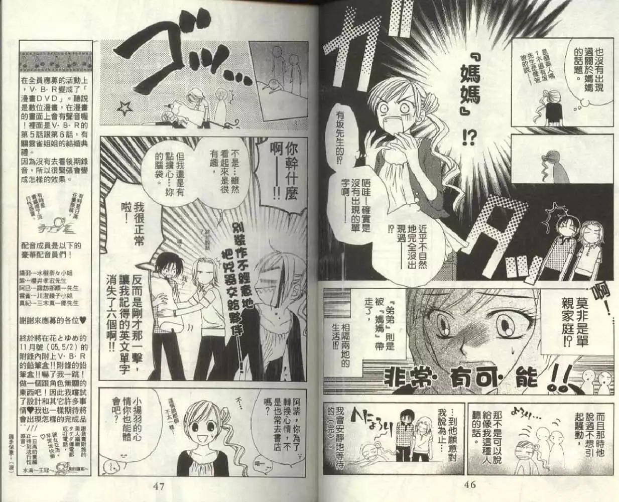 《V.B.R丝绒蓝玫瑰》漫画最新章节第3卷免费下拉式在线观看章节第【25】张图片