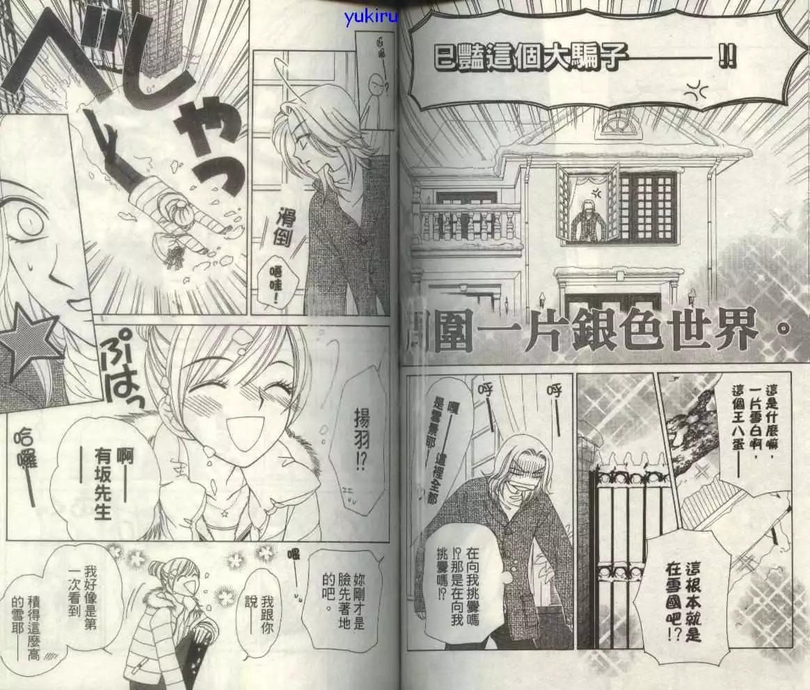 《V.B.R丝绒蓝玫瑰》漫画最新章节第7卷免费下拉式在线观看章节第【62】张图片