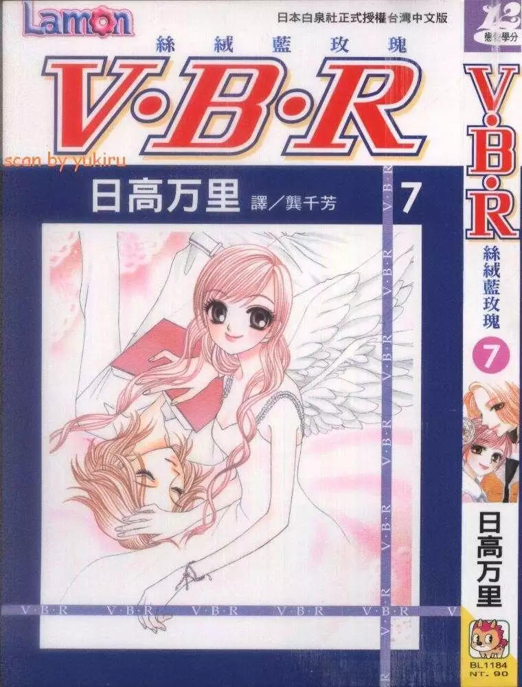 《V.B.R丝绒蓝玫瑰》漫画最新章节第7卷免费下拉式在线观看章节第【1】张图片