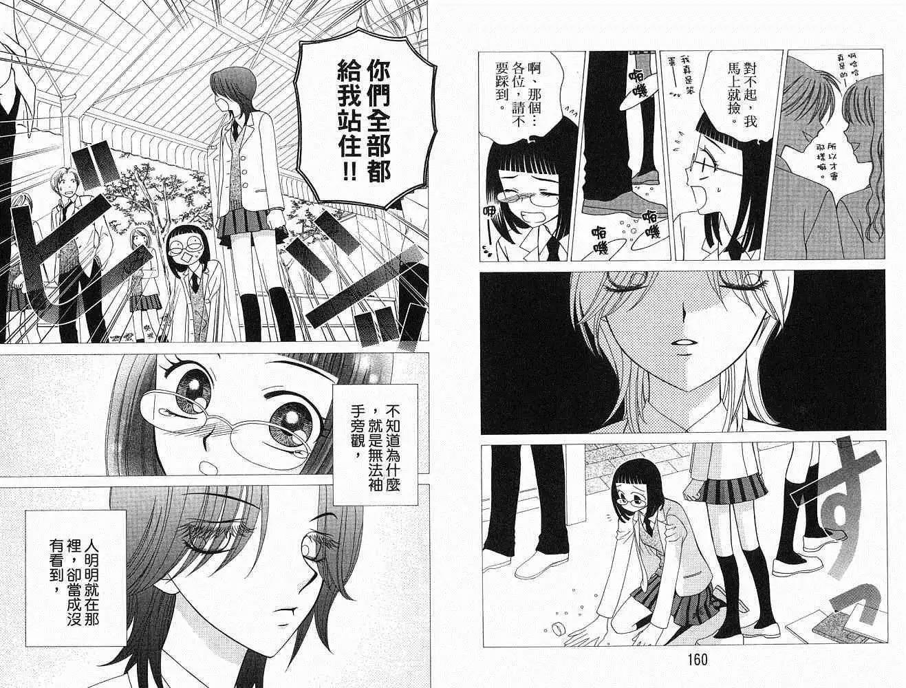 《V.B.R丝绒蓝玫瑰》漫画最新章节第8卷免费下拉式在线观看章节第【81】张图片