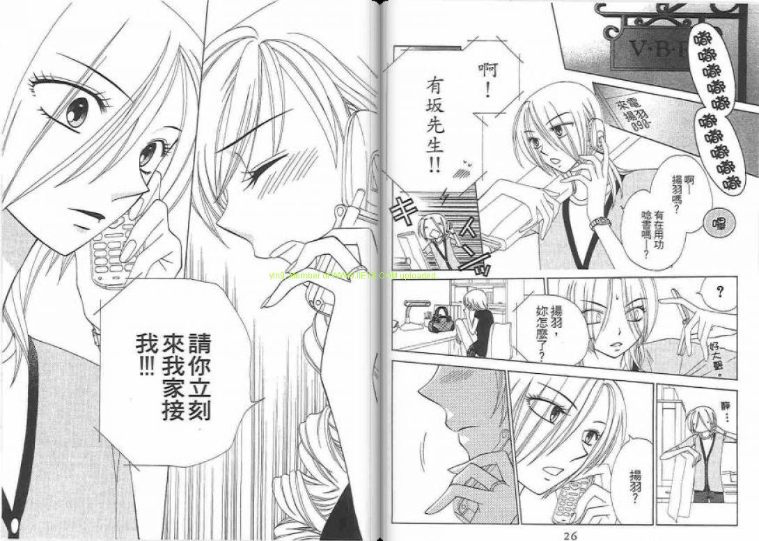 《V.B.R丝绒蓝玫瑰》漫画最新章节第14卷免费下拉式在线观看章节第【14】张图片