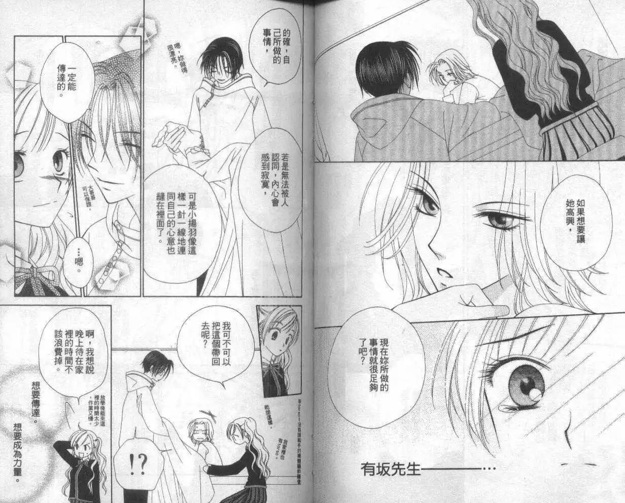 《V.B.R丝绒蓝玫瑰》漫画最新章节第1卷免费下拉式在线观看章节第【72】张图片