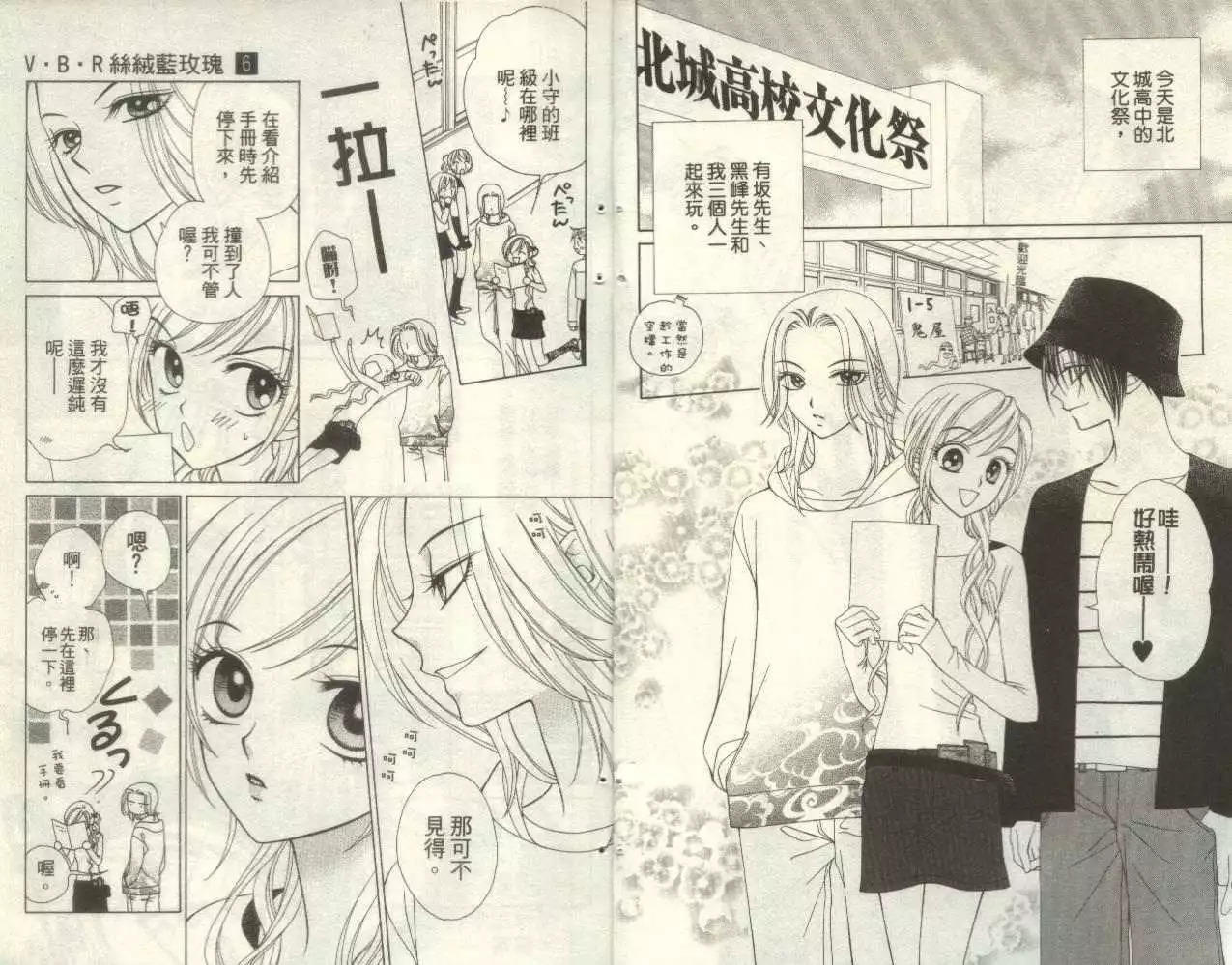 《V.B.R丝绒蓝玫瑰》漫画最新章节第6卷免费下拉式在线观看章节第【6】张图片