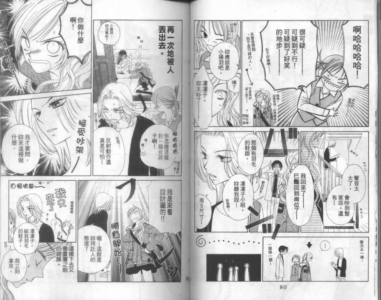 《V.B.R丝绒蓝玫瑰》漫画最新章节第1卷免费下拉式在线观看章节第【42】张图片