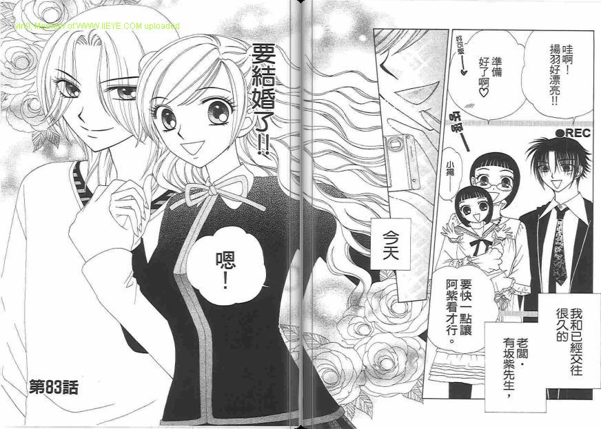 《V.B.R丝绒蓝玫瑰》漫画最新章节第14卷免费下拉式在线观看章节第【80】张图片