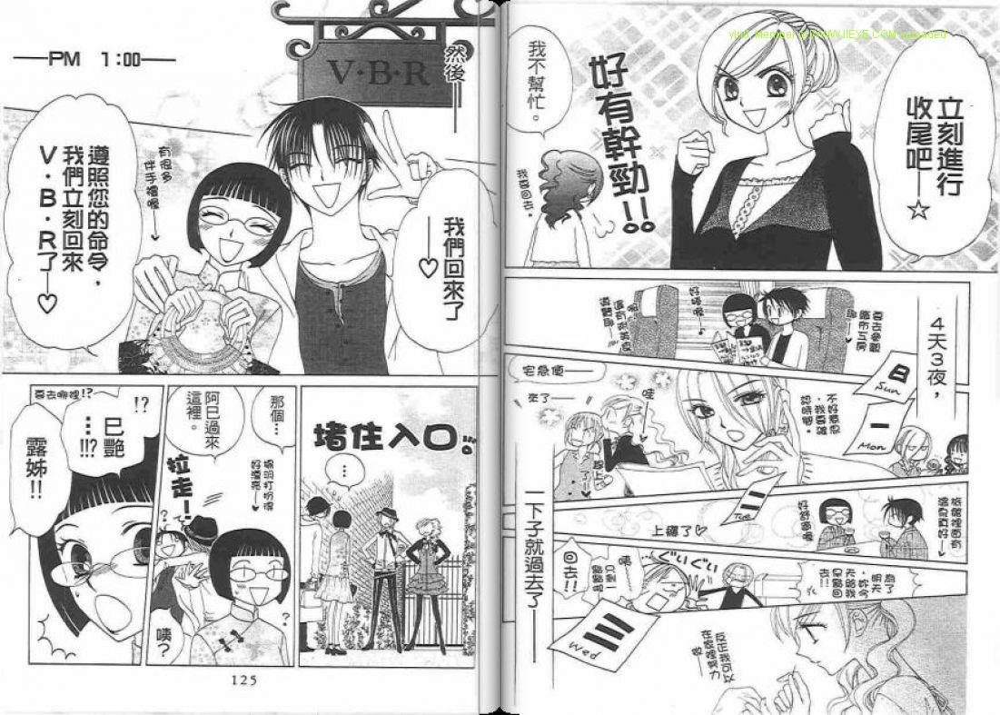 《V.B.R丝绒蓝玫瑰》漫画最新章节第14卷免费下拉式在线观看章节第【63】张图片