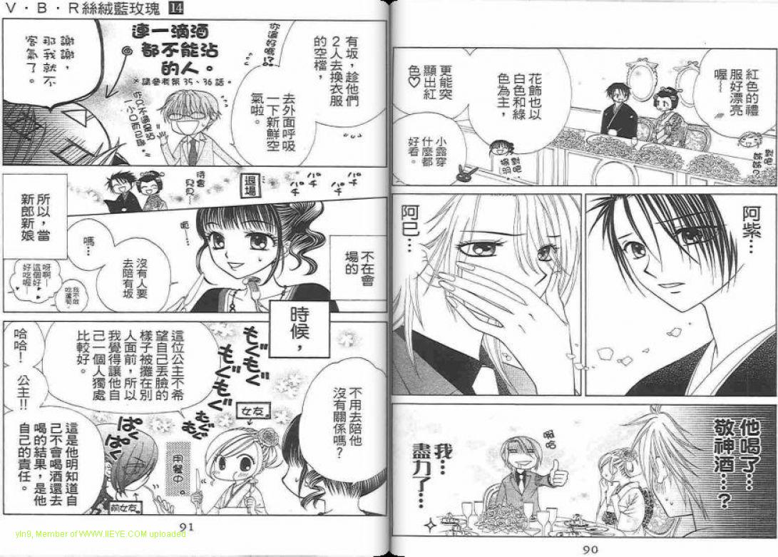 《V.B.R丝绒蓝玫瑰》漫画最新章节第14卷免费下拉式在线观看章节第【46】张图片