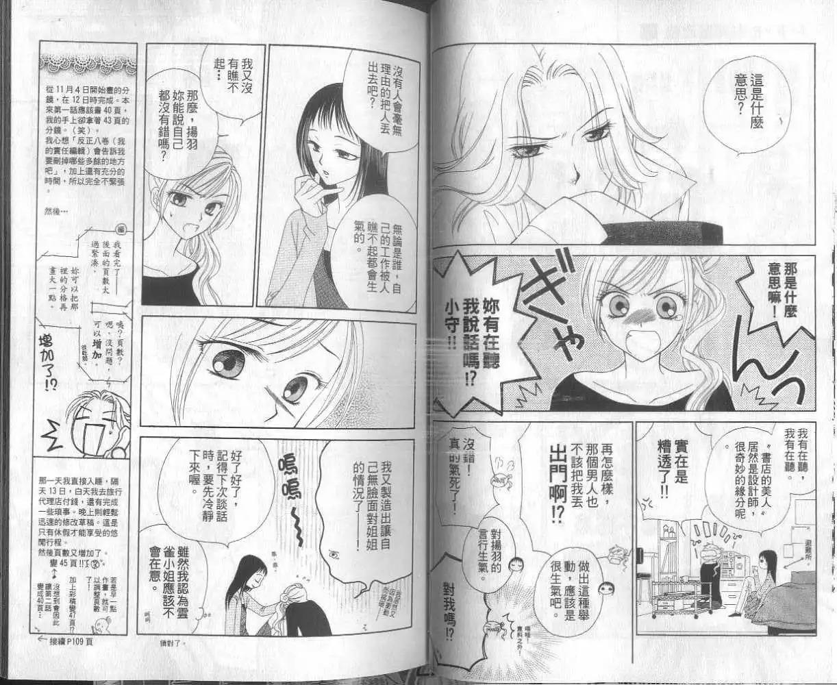 《V.B.R丝绒蓝玫瑰》漫画最新章节第1卷免费下拉式在线观看章节第【39】张图片