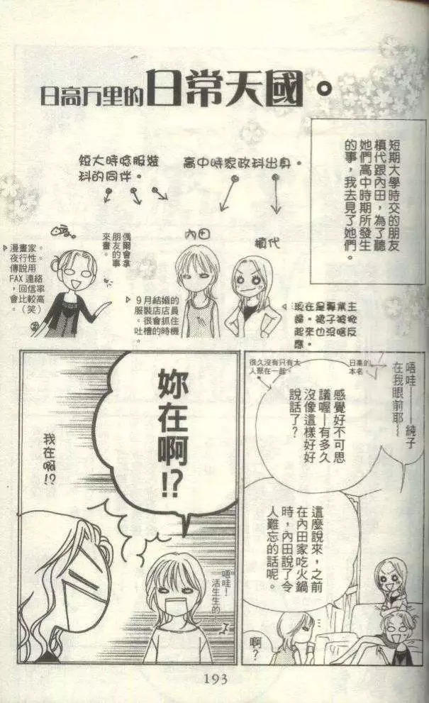 《V.B.R丝绒蓝玫瑰》漫画最新章节第4卷免费下拉式在线观看章节第【102】张图片