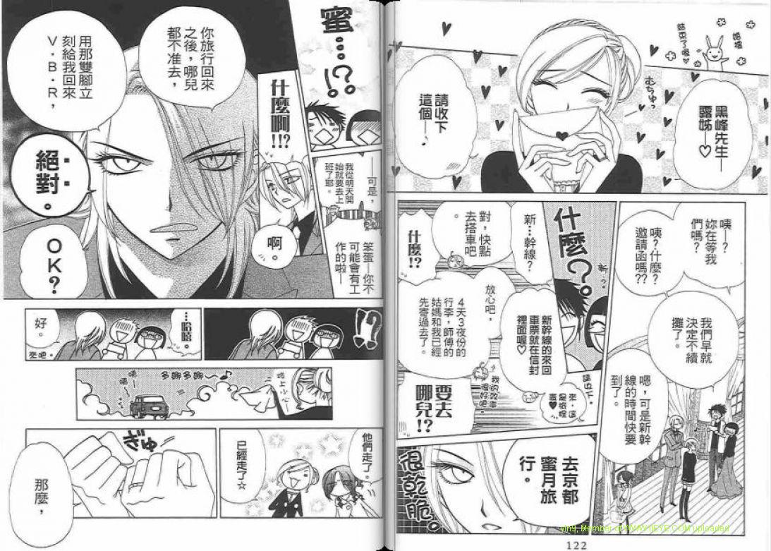 《V.B.R丝绒蓝玫瑰》漫画最新章节第14卷免费下拉式在线观看章节第【62】张图片