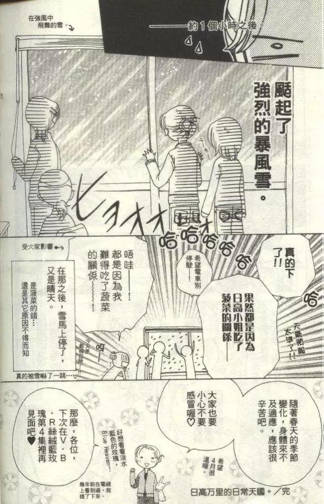 《V.B.R丝绒蓝玫瑰》漫画最新章节第3卷免费下拉式在线观看章节第【97】张图片