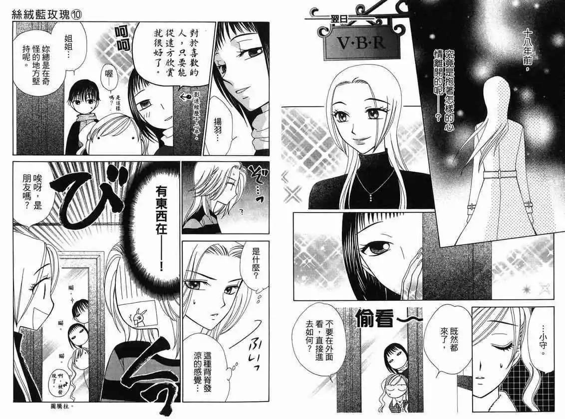 《V.B.R丝绒蓝玫瑰》漫画最新章节第10卷免费下拉式在线观看章节第【16】张图片