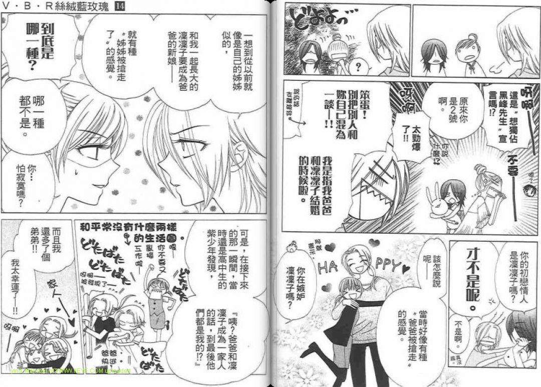 《V.B.R丝绒蓝玫瑰》漫画最新章节第14卷免费下拉式在线观看章节第【23】张图片